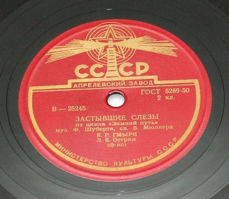 Б. Гмыря — Ворон / Застывшие слезы