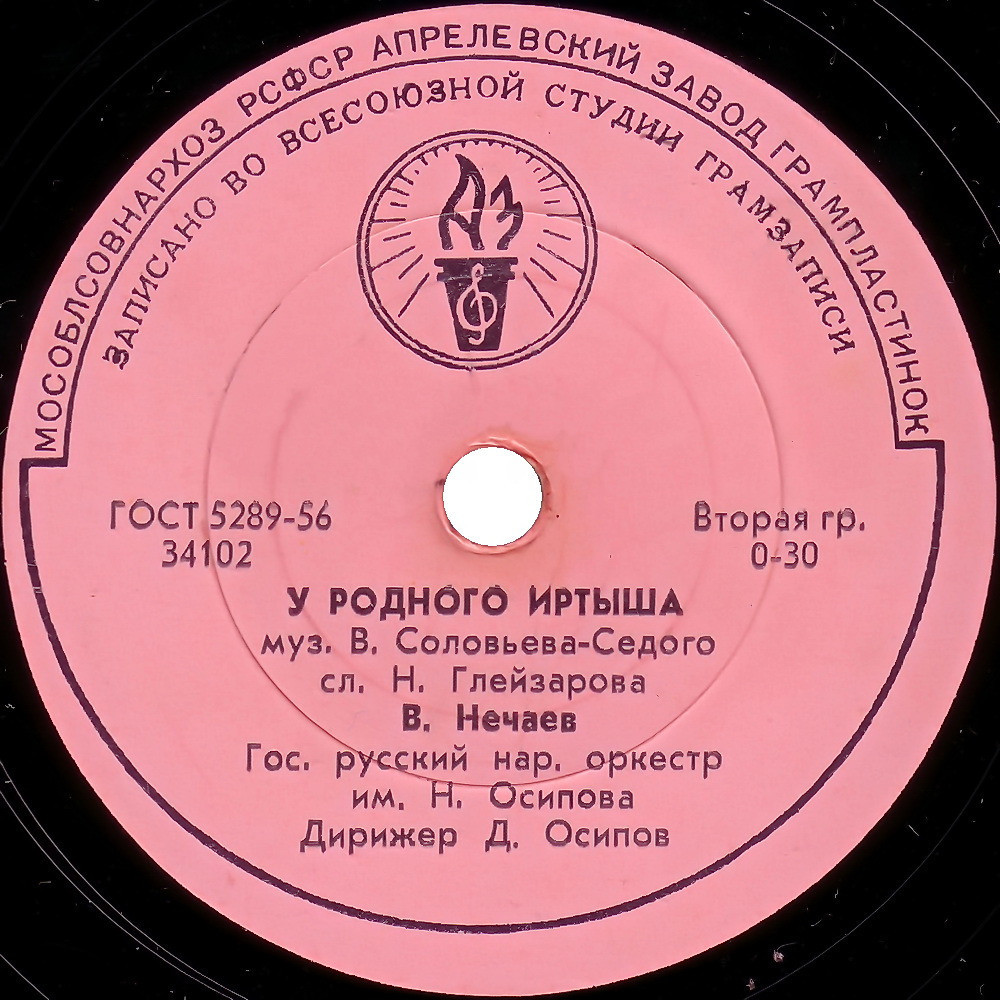 В. Нечаев — У родного Иртыша // М. Киселев — Сибирский вальс