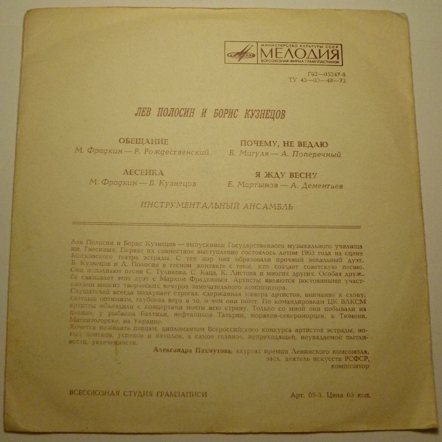 Лев Полосин и Борис Кузнецов