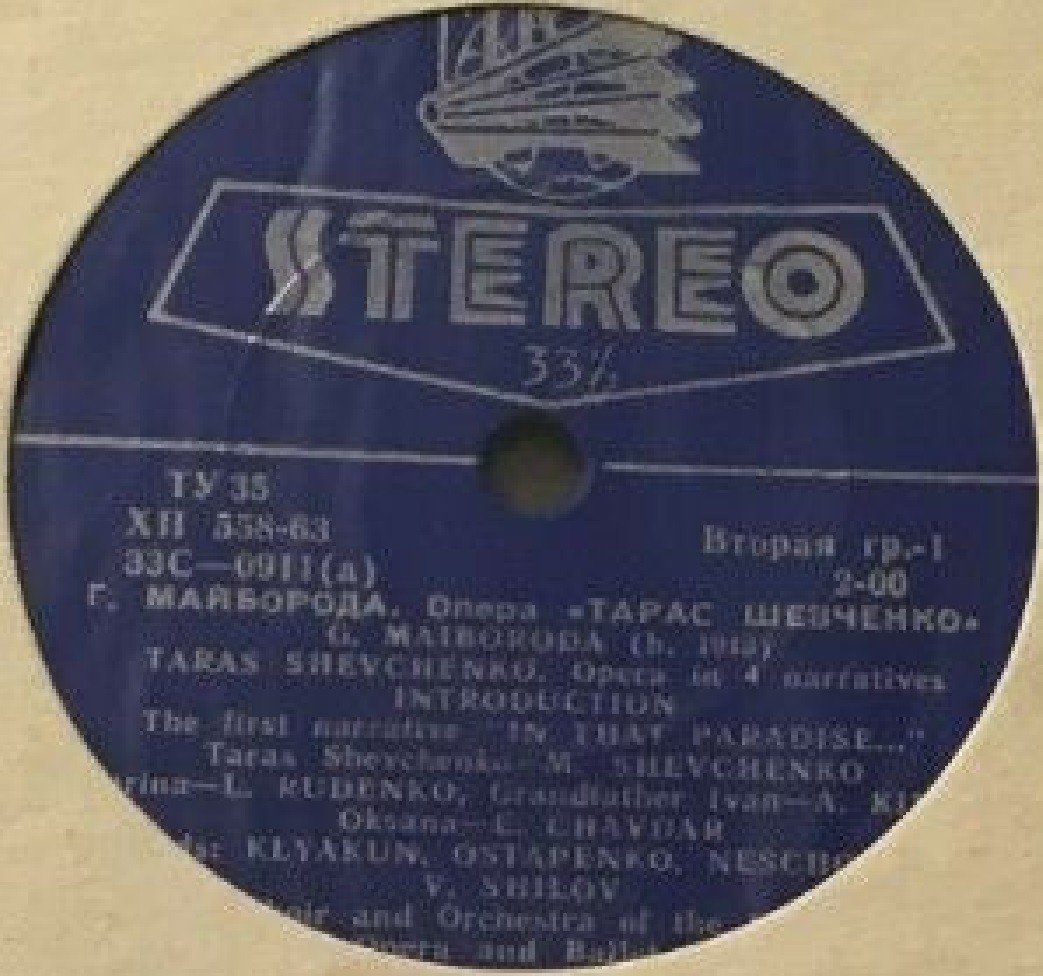 Г. МАЙБОРОДА (р. 1913).  «Тарас Шевченко», опера в четырех новеллах (на украинском яз.)