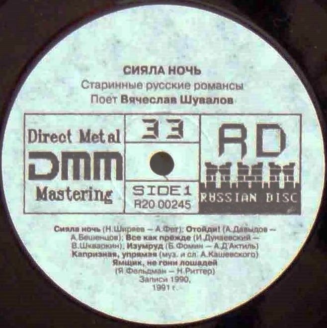 Вячеслав ШУВАЛОВ. "Сияла ночь". Старинные русские романсы