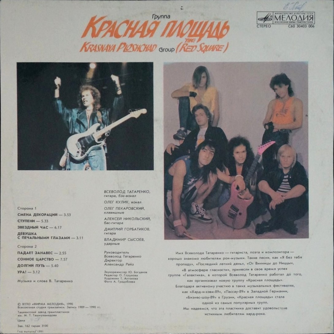 Группа "Красная площадь"