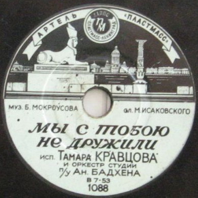 Ольга Нестерова — Наташа // Тамара Кравцова — Мы с тобою не дружили