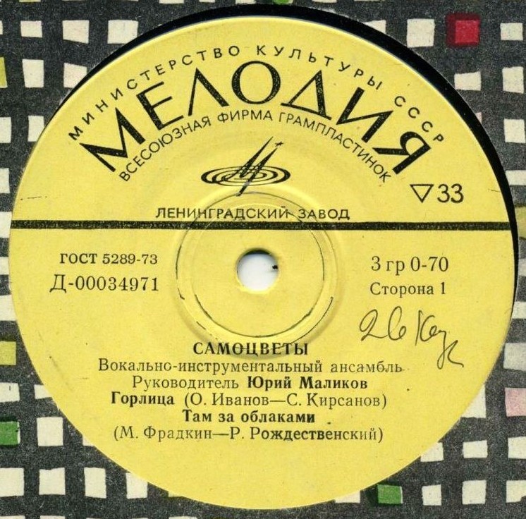 ВИА "Самоцветы". Руководитель Ю.Маликов