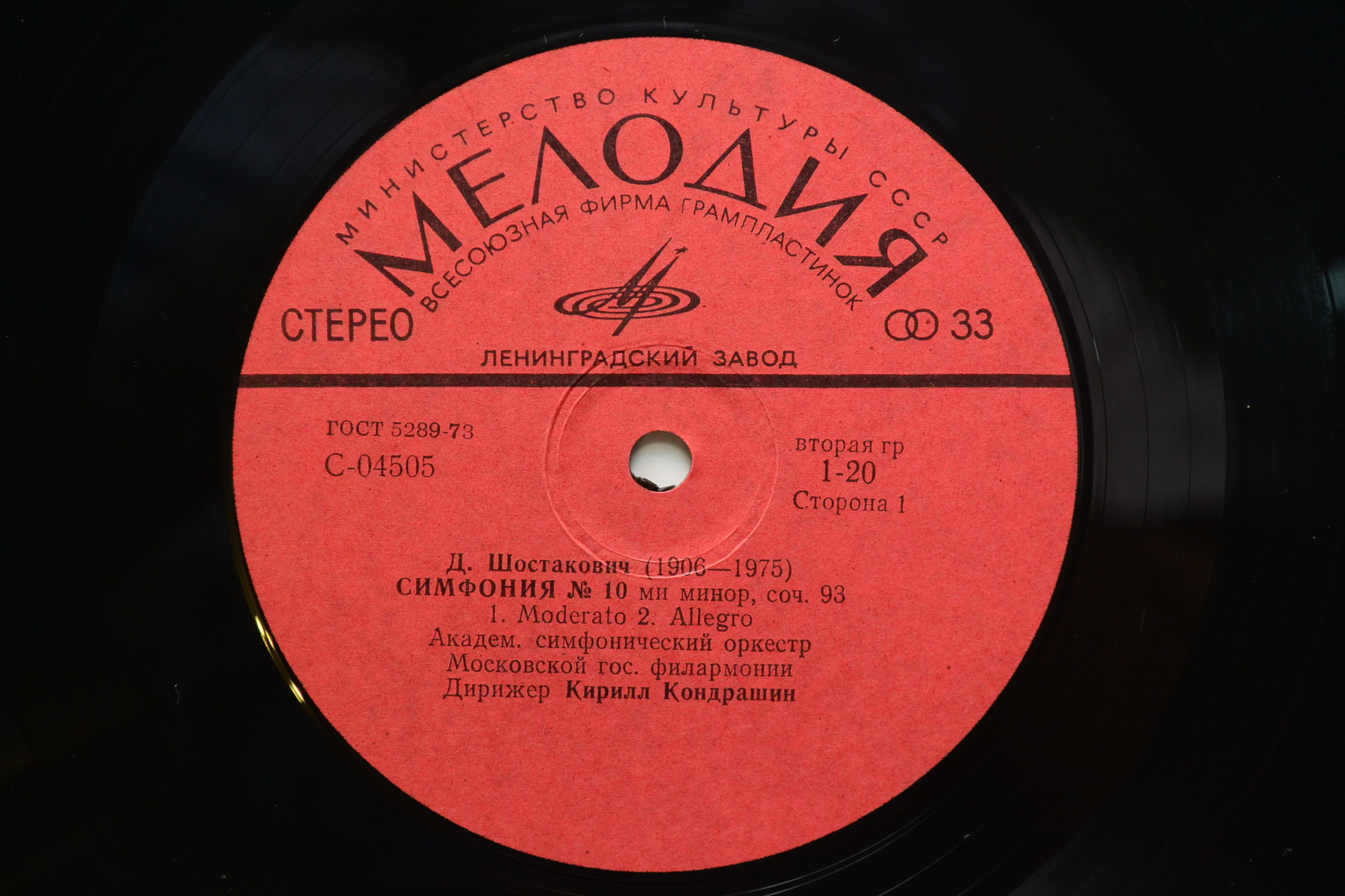 Д. Шостакович. Собрание сочинений в грамзаписи. Симфонии. Вторая серия