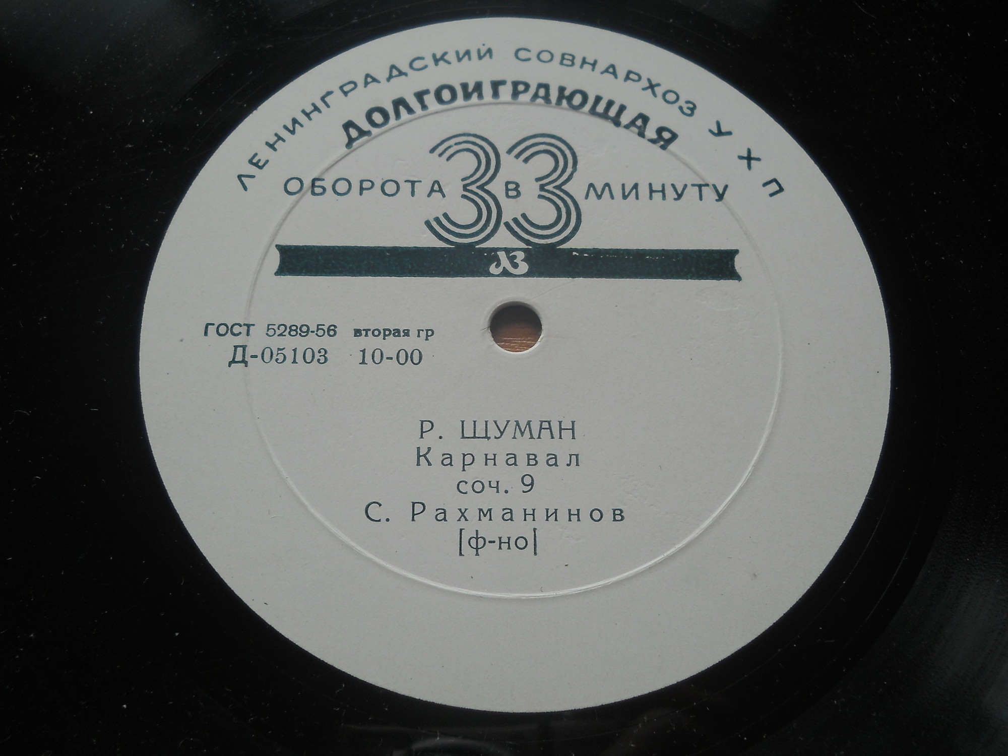 Ф. ШОПЕН (1810–1849): Соната си бемоль мажор, соч. 35 / Р. ШУМАН (1810–1856): Карнавал, соч. 9 (С. Рахманинов, ф-но)