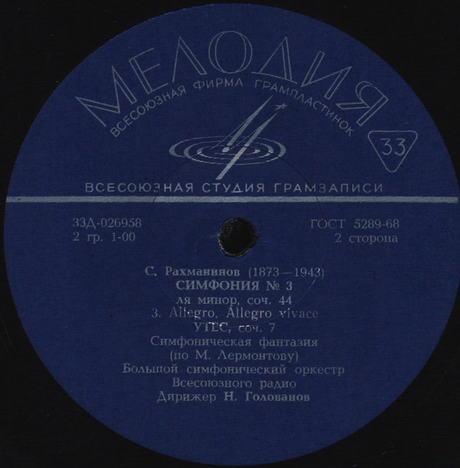 С. РАХМАНИНОВ: Симфония № 3, симфоническая фантазия "Утес" (Н. Голованов)