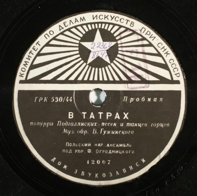 Польский народный ансамбль