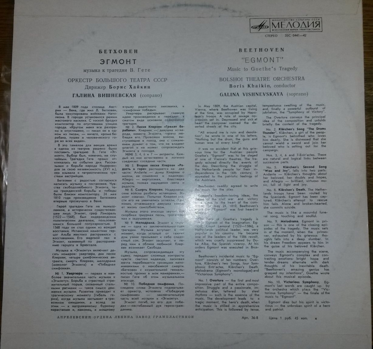 ЛЮДВИГ ВАН БЕТХОВЕН «Эгмонт». Музыка к трагедии В. Гёте, соч. 84