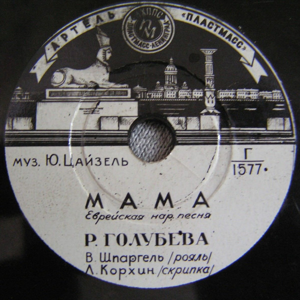 Р. Голубева - Варенички / Мама