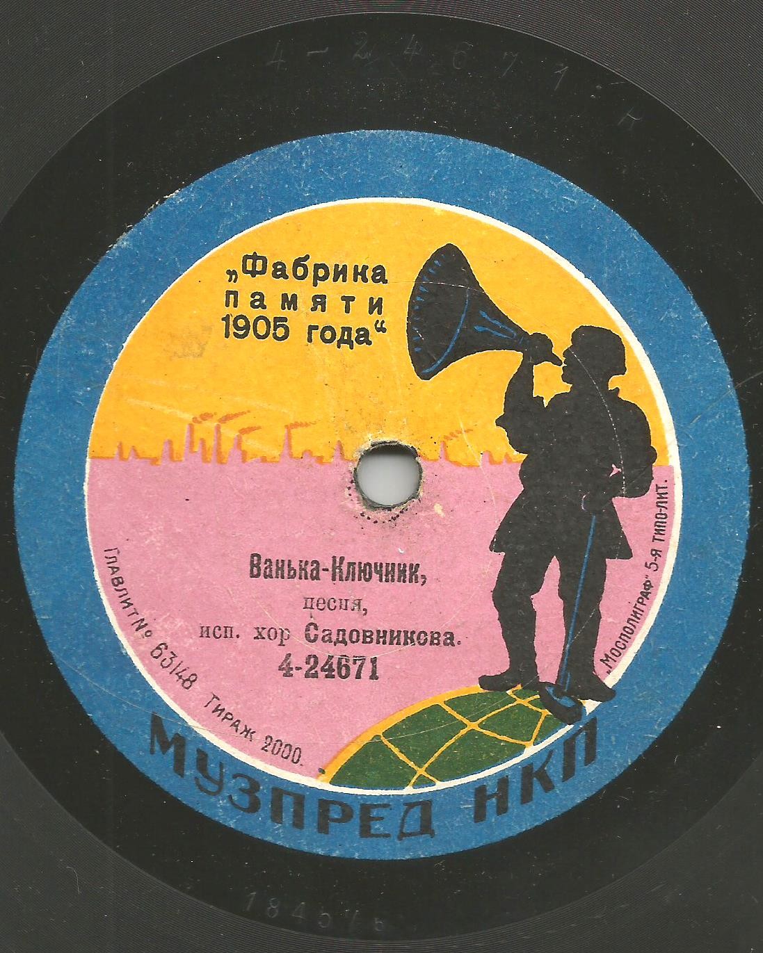 Хор Садовникова -  Ванька-Ключник // Вот на пути село большое