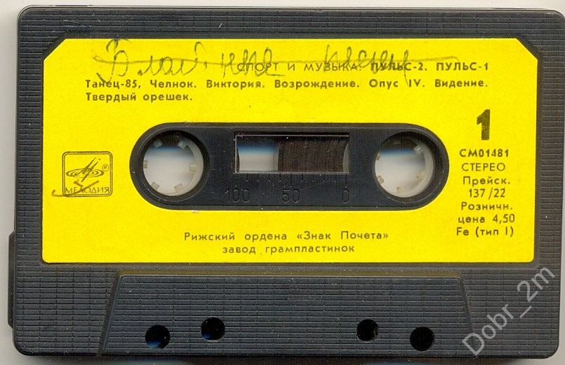 Пульс 2 / Пульс 1
