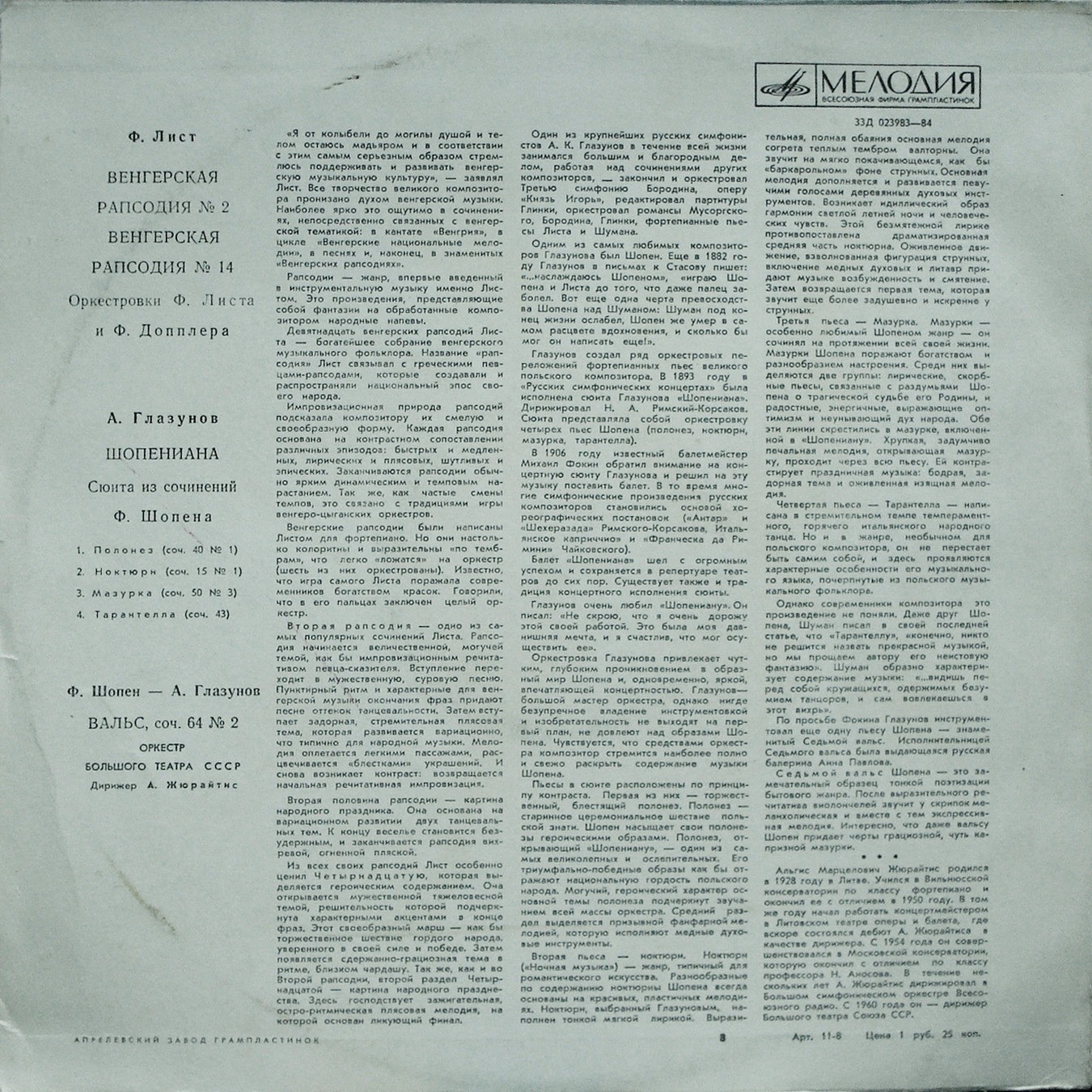 Оркестр Большого театра СССР, дир. А. Жюрайтис