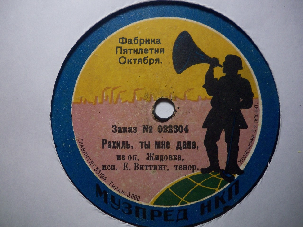 Е. Виттинг - Милая Аида оп. "Аида" // Рахиль, ты мне дана из оп. "Жидовка"