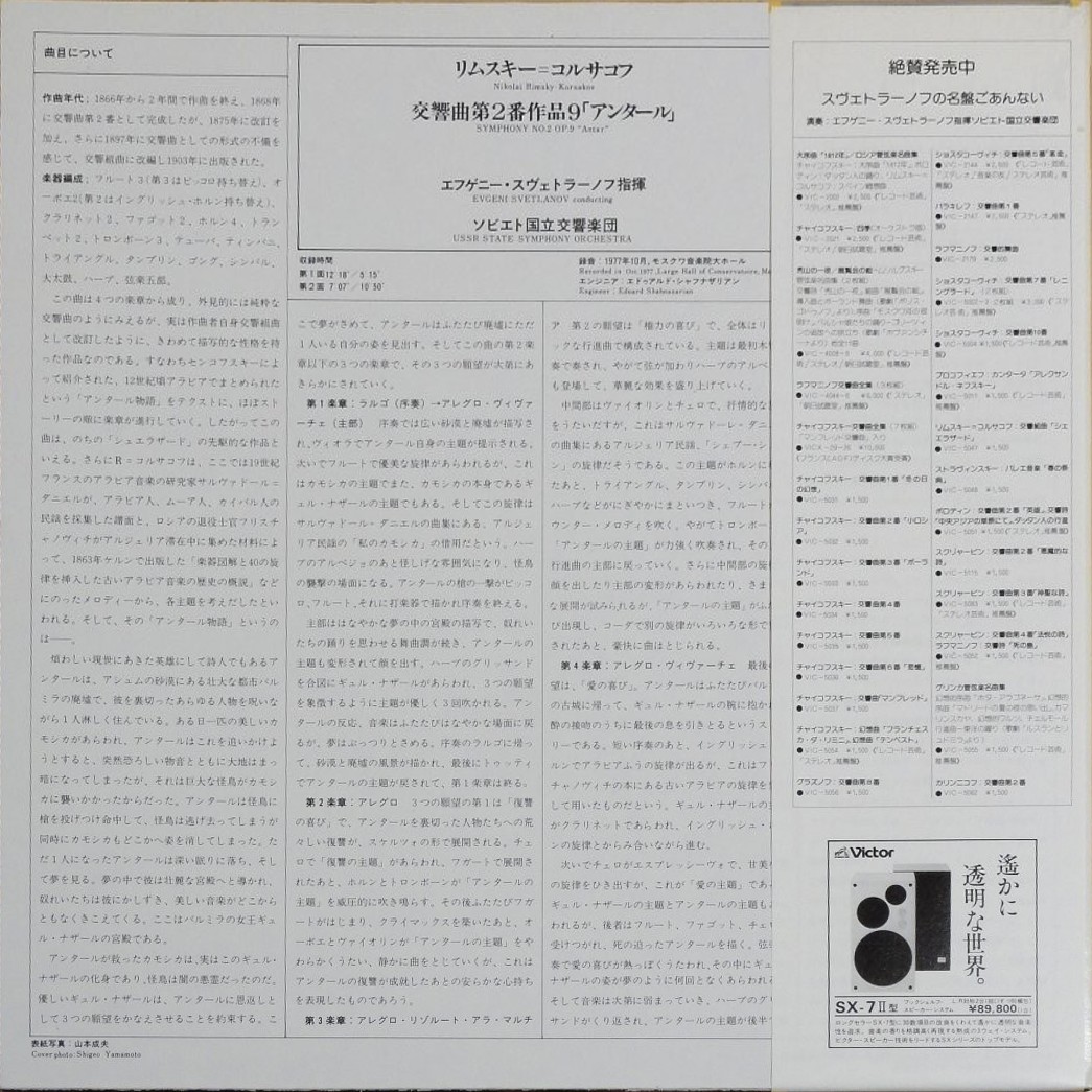 Н. Римский-Корсаков: Антар (ГАСО СССР, Е. Светланов)