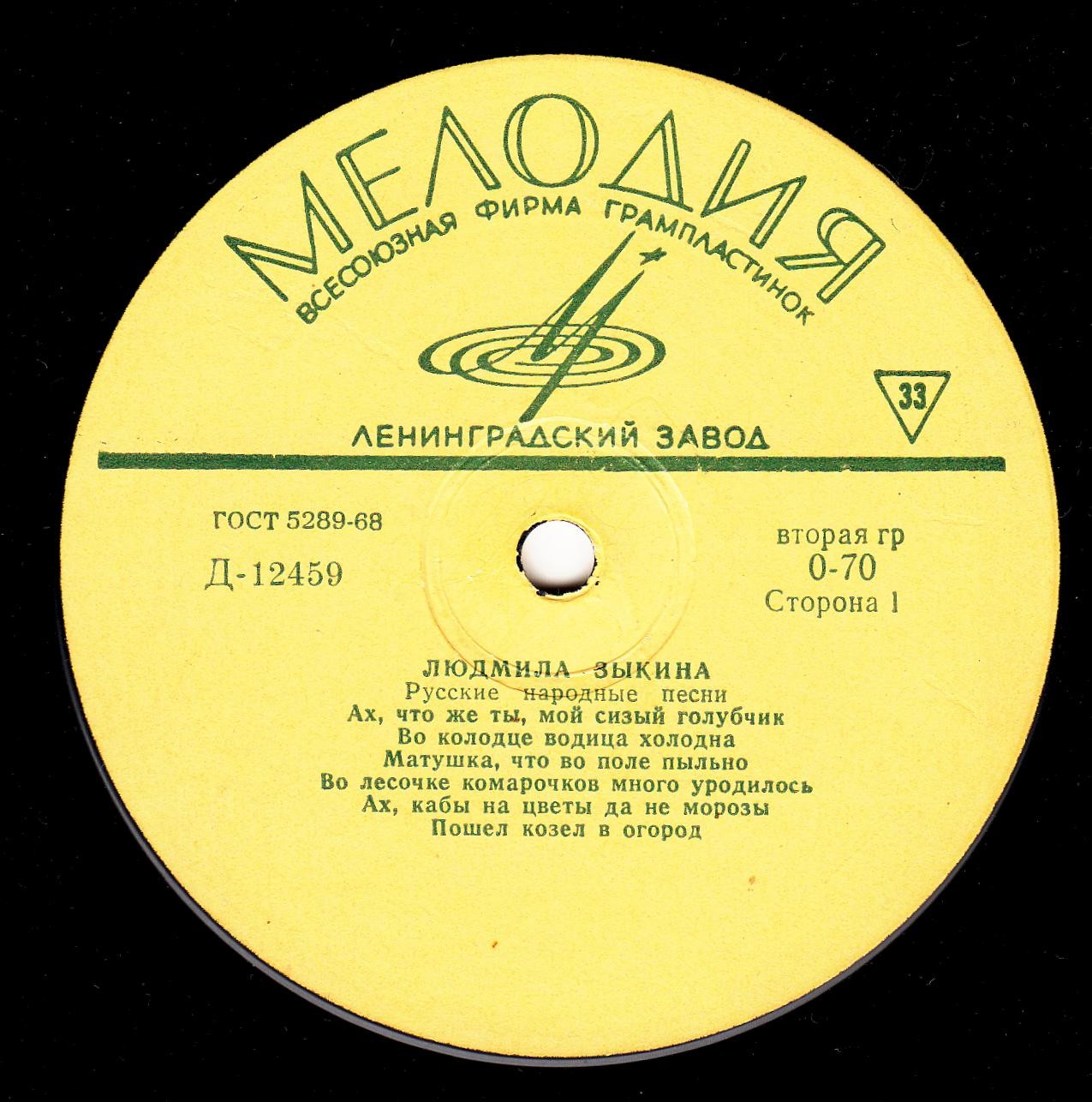 Людмила ЗЫКИНА. Русские народные песни