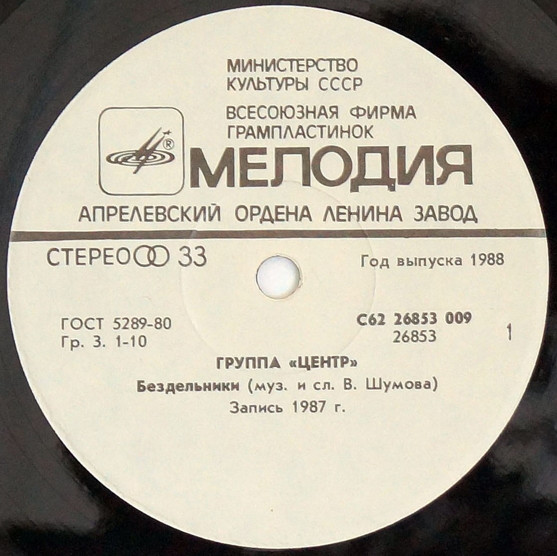 Группа "Центр"