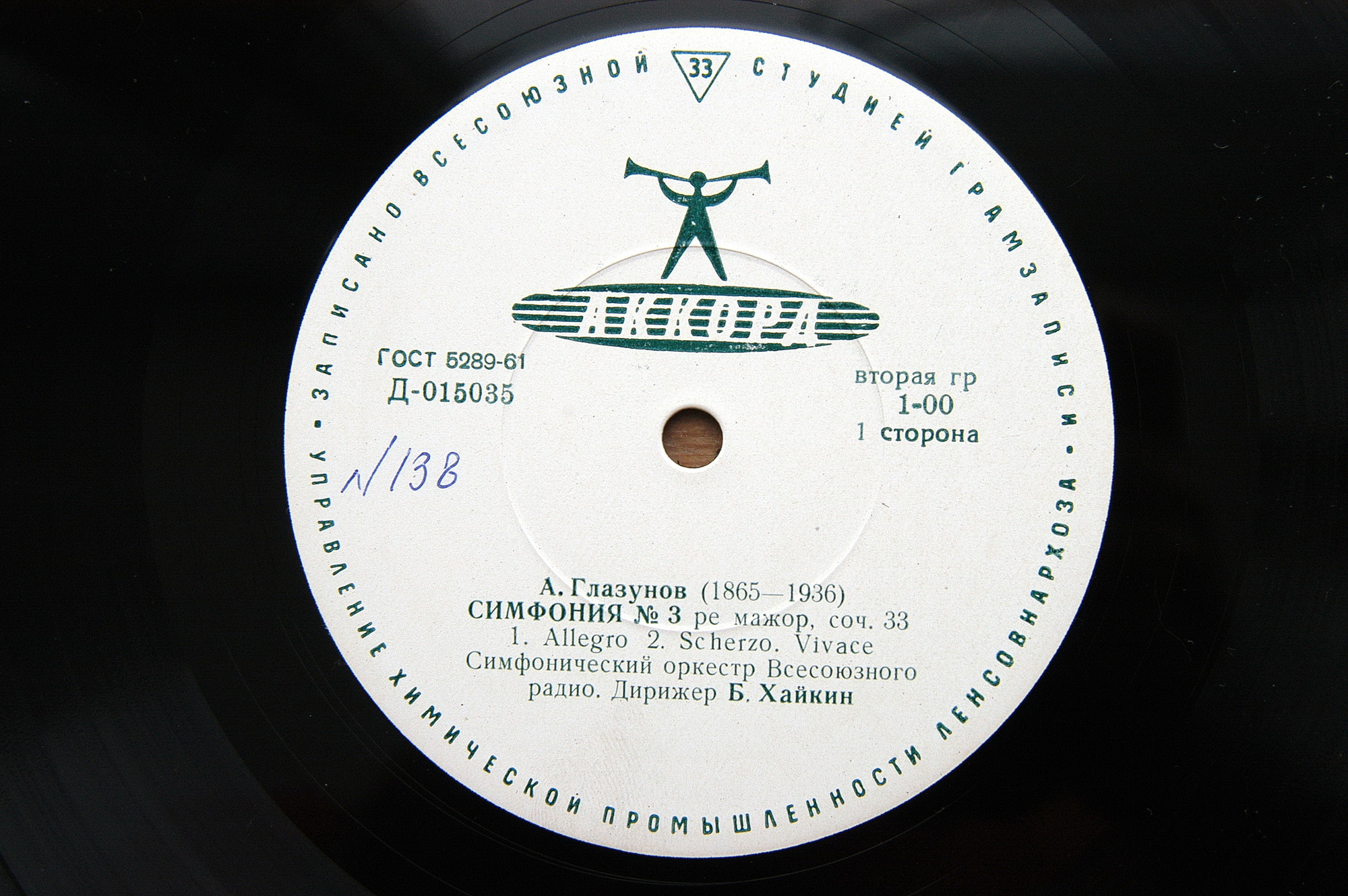 А. ГЛАЗУНОВ (1865—1936). Симфония № 3 ре мажор, соч. 33 (Б. Хайкин)