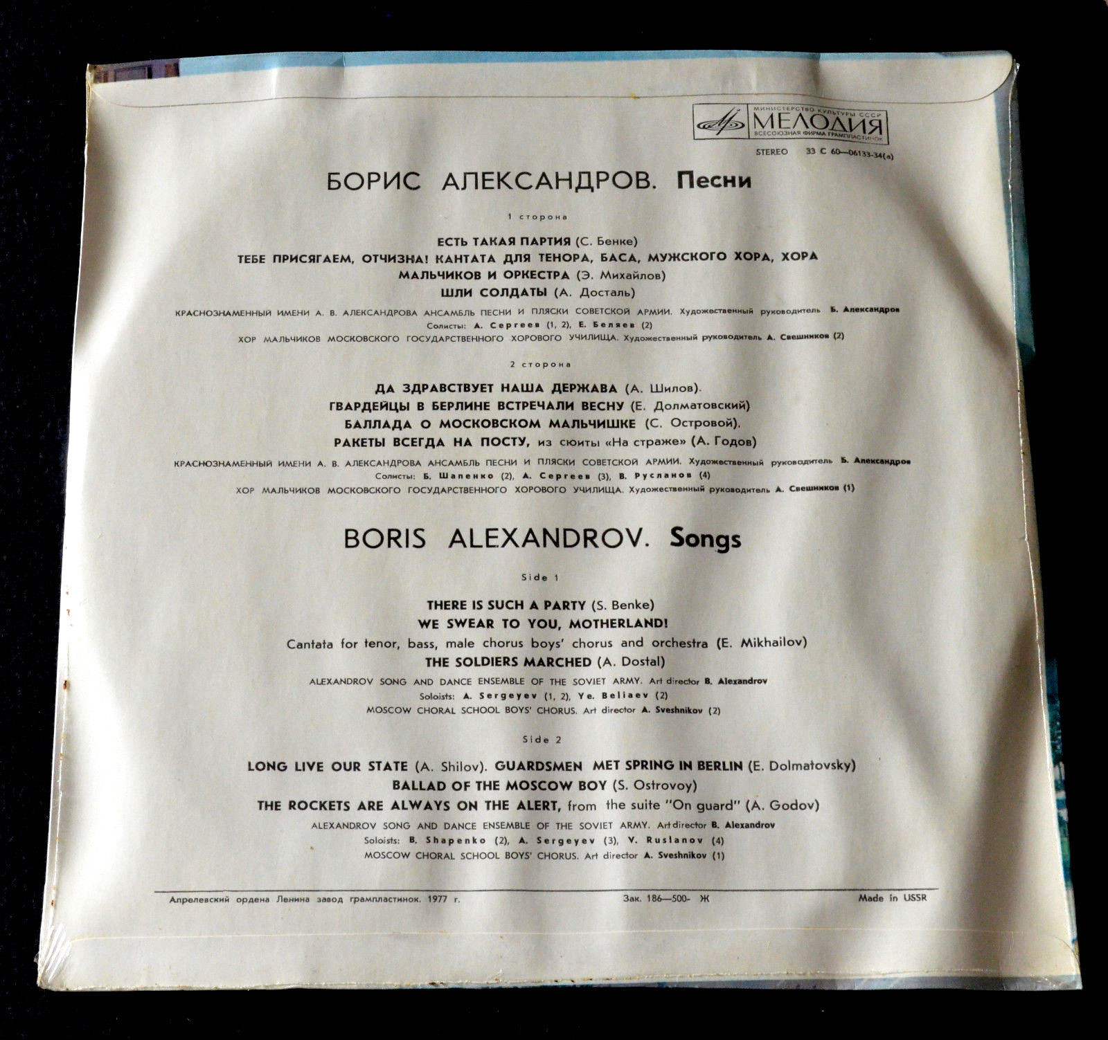 Борис АЛЕКСАНДРОВ. Песни