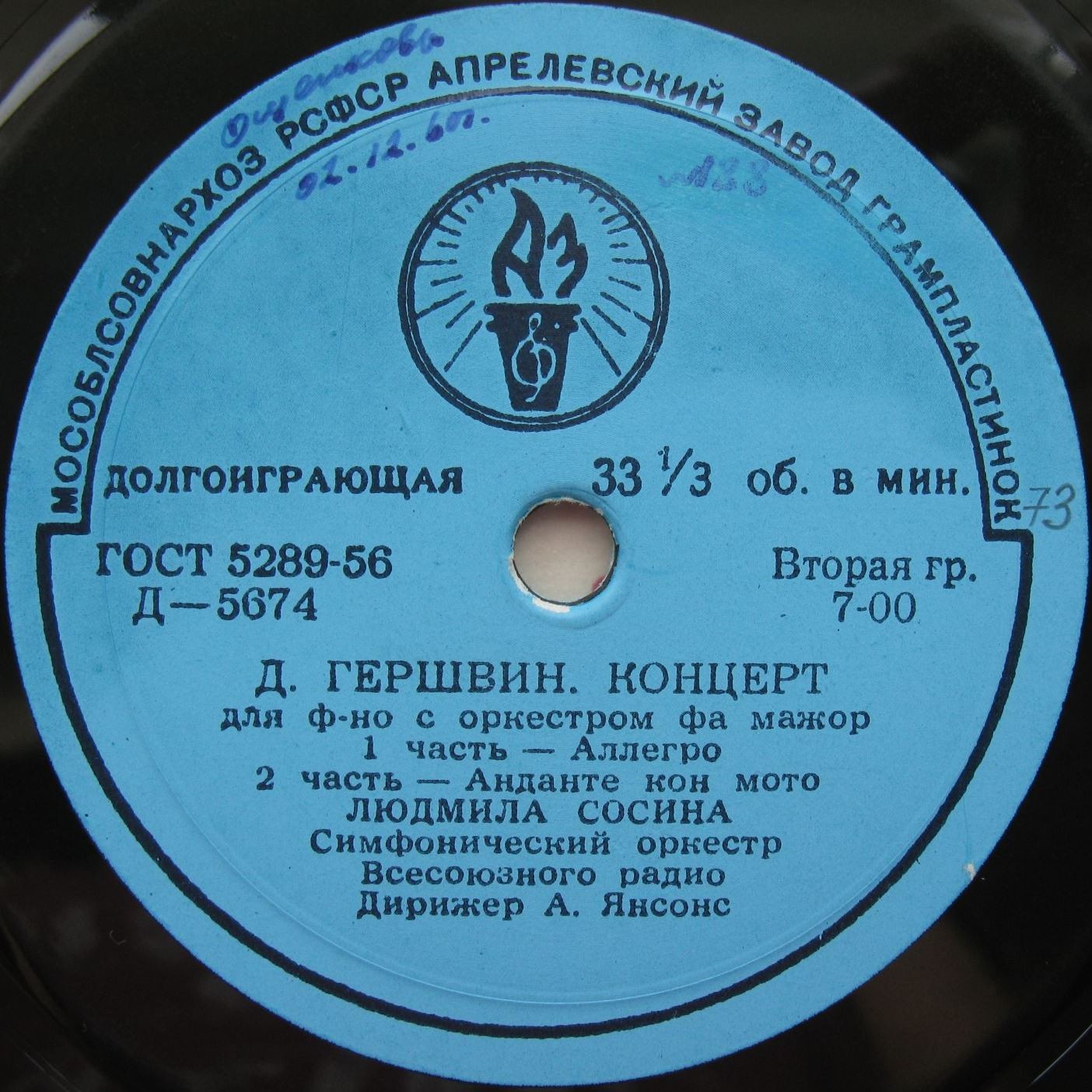 Дж. ГЕРШВИН Концерт для фортепиано с оркестром фа мажор (Л. Сосина)