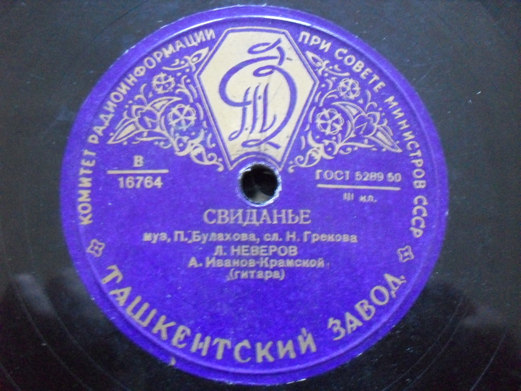 Л. Неверов — Свиданье / Прелестные глазки