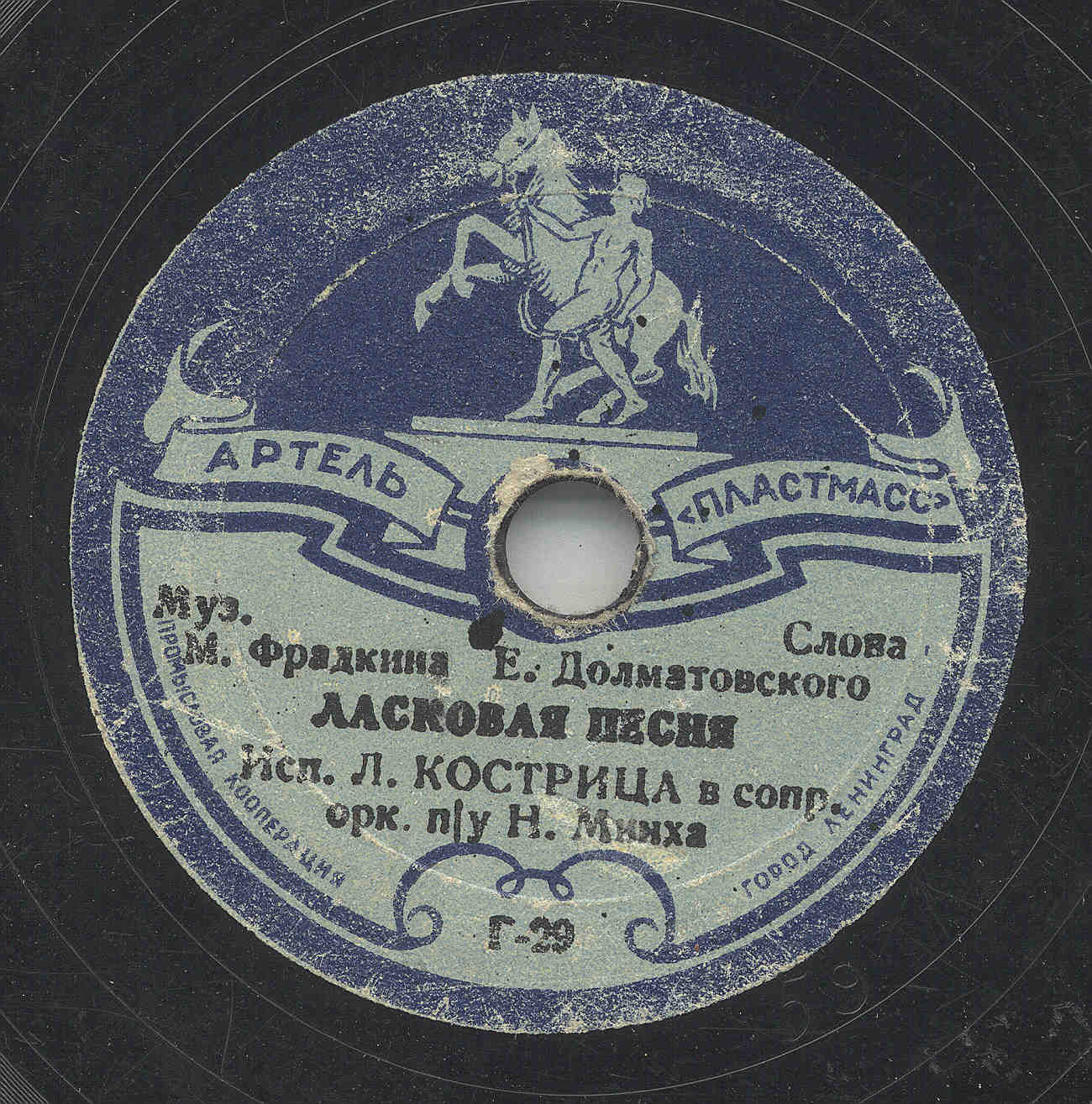 Карусель // Ласковая песня