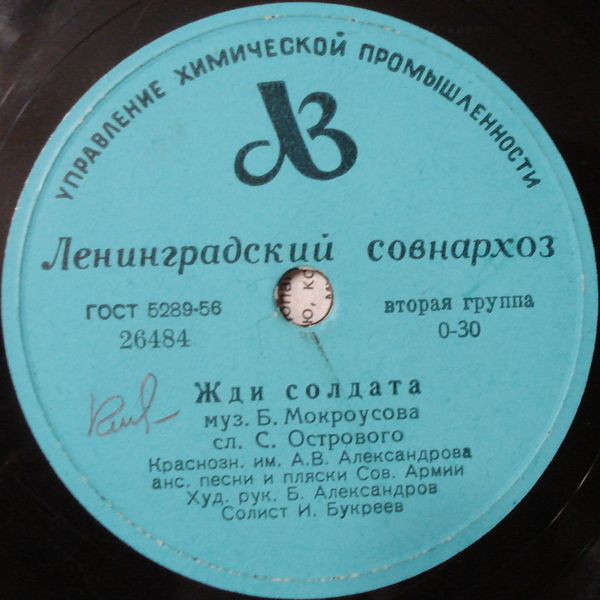 Жди солдата / В честь друзей и подруг