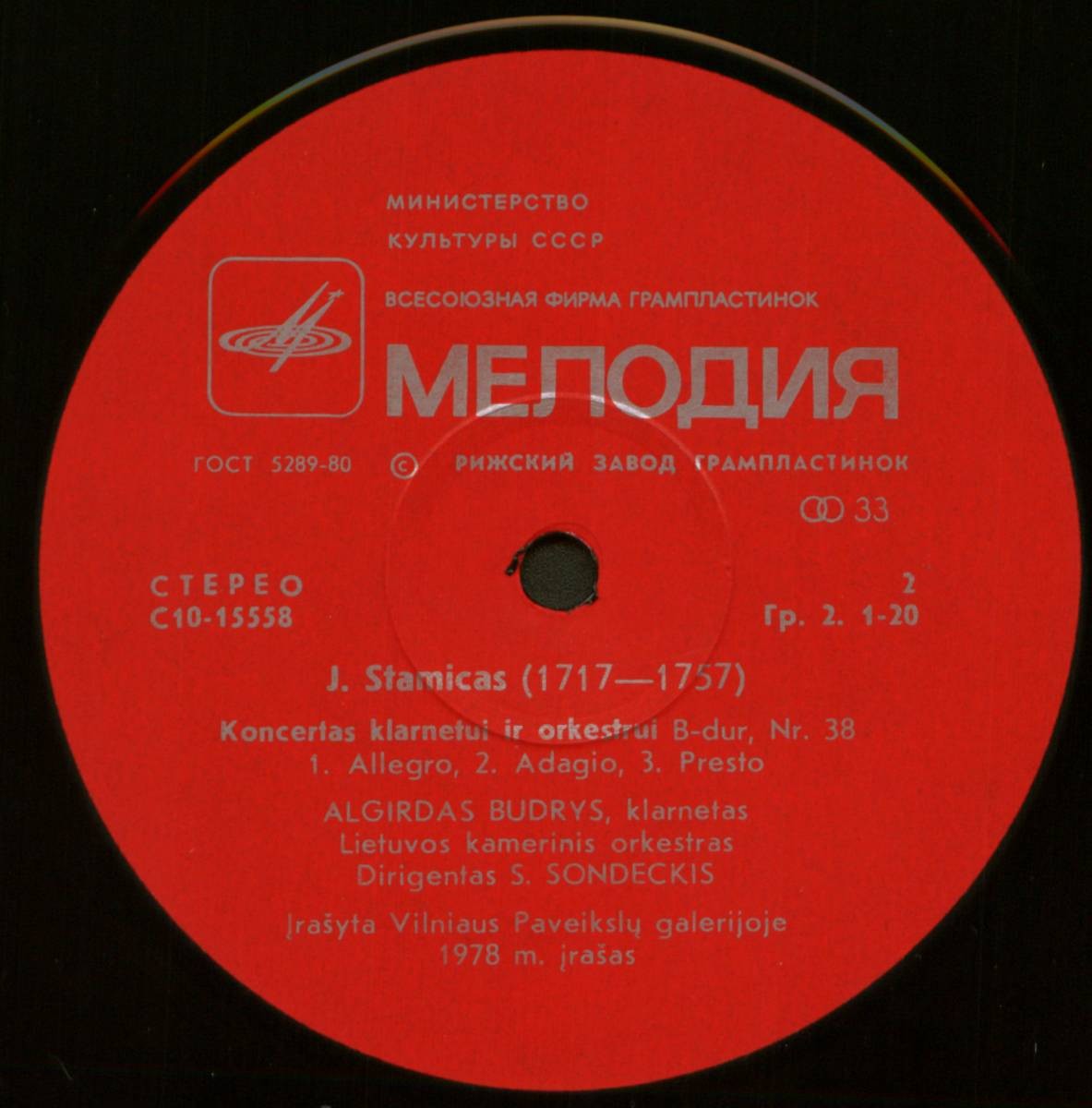 А. БУДРИС (кларнет). Произведения В. А. Моцарта и Я. Стамица