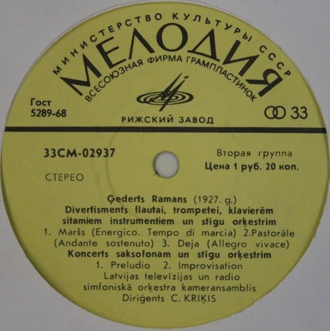 Гедерт РАМАНС (р. 1927)