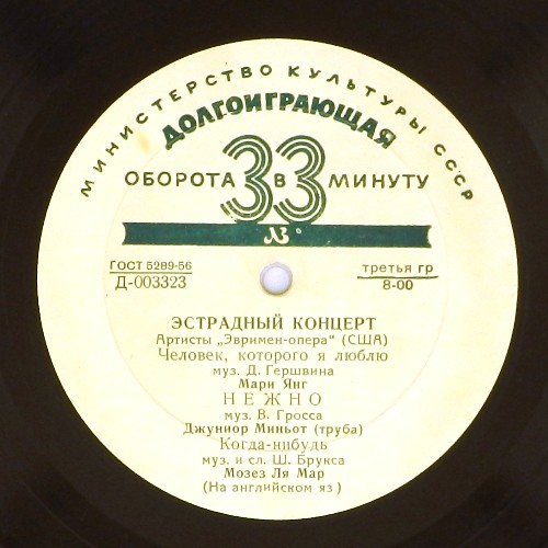 Эстрадный концерт - Артисты «Эвримен-опера» (США)