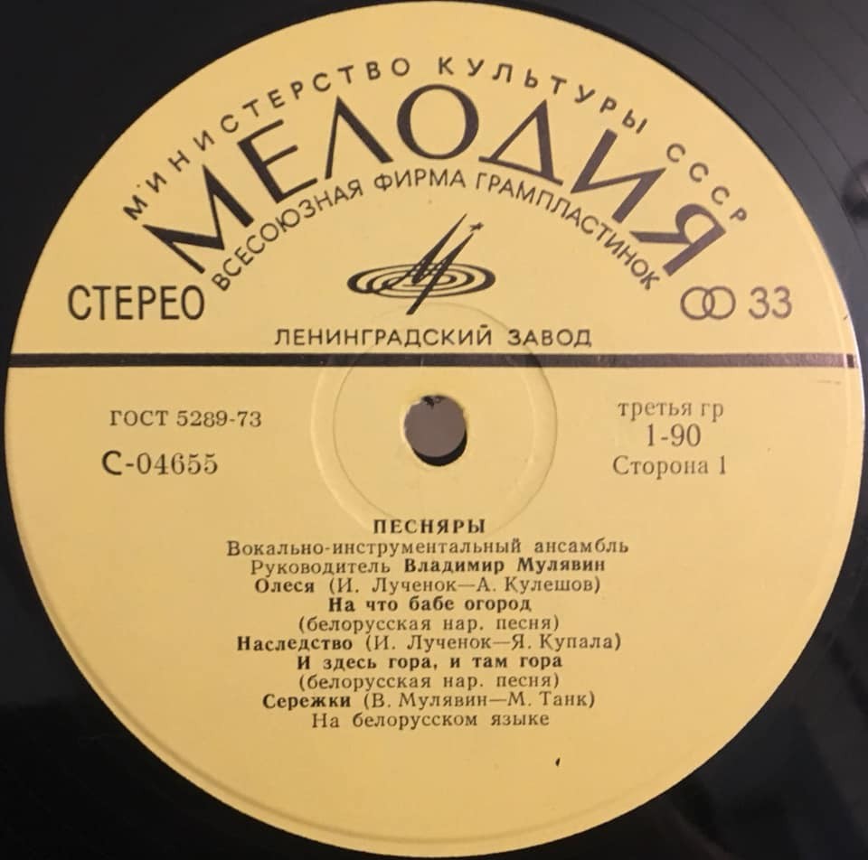 ВИА «ПЕСНЯРЫ» (на белорусском языке)