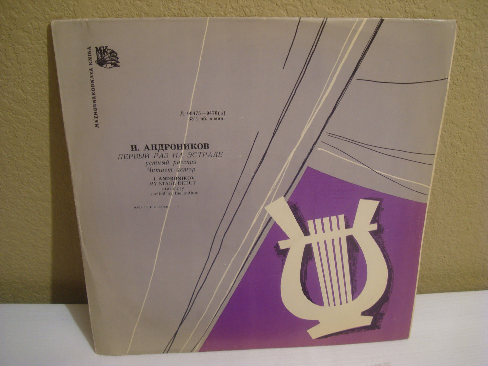 И. АНДРОНИКОВ. Первый раз на эстраде, устный рассказ. Читает автор