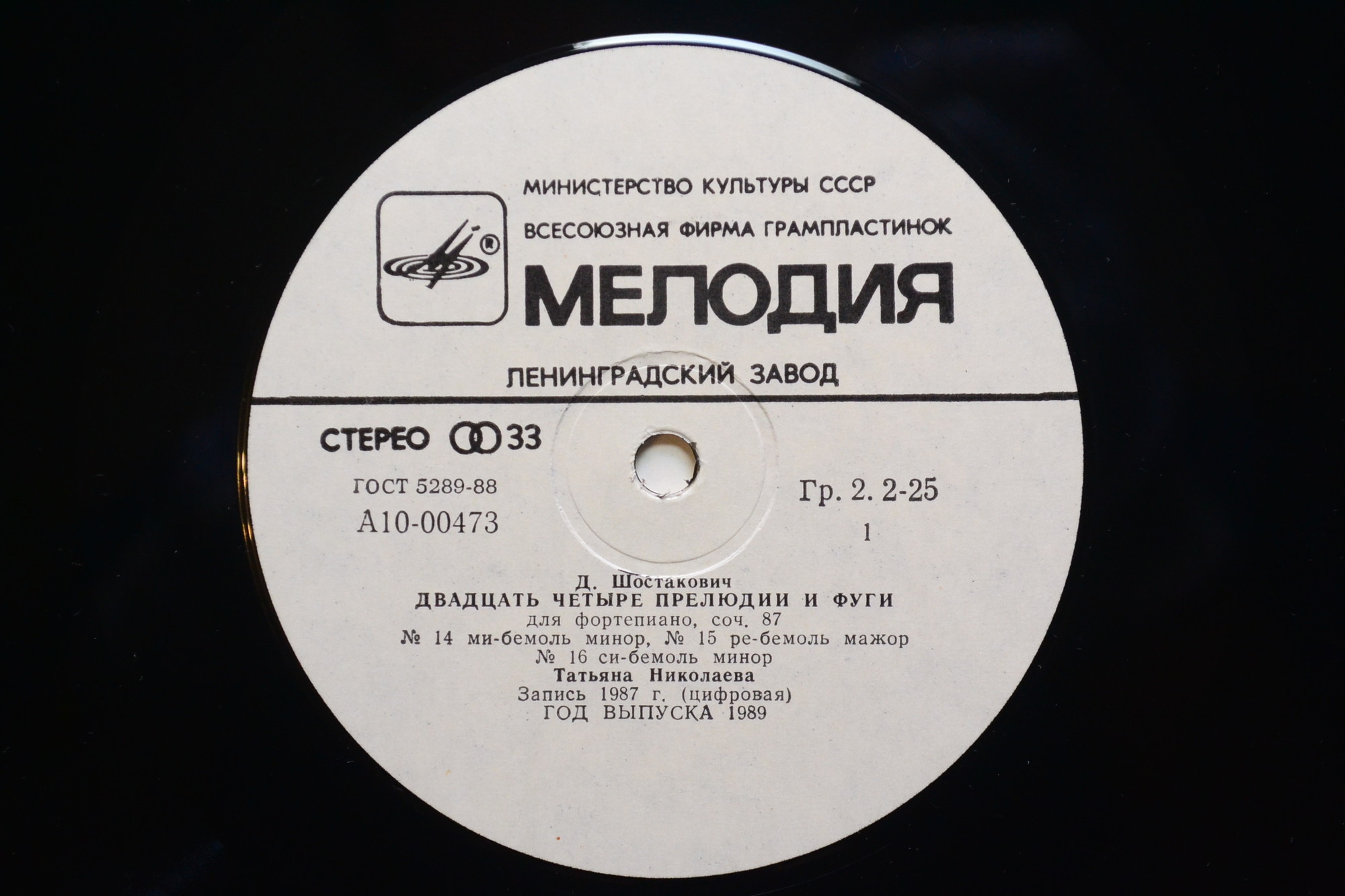 Д. ШОСТАКОВИЧ (1906-1975):  24 прелюдии и фуги, соч. 87 (Т. Николаева, ф-но)
