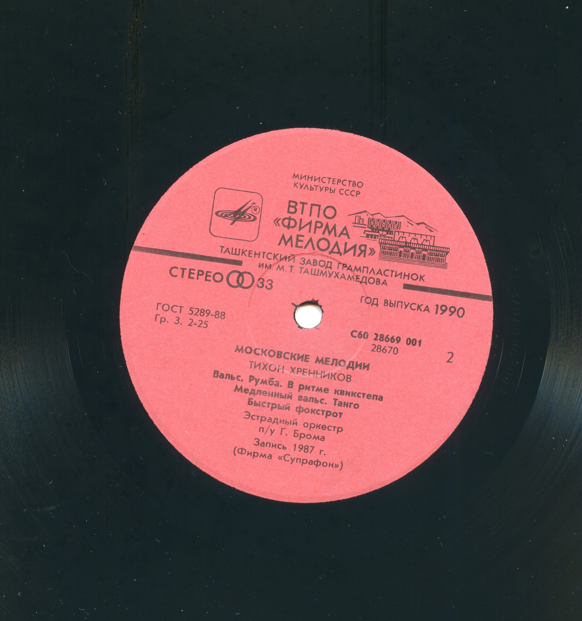 Т. ХРЕННИКОВ. "Московские мелодии"