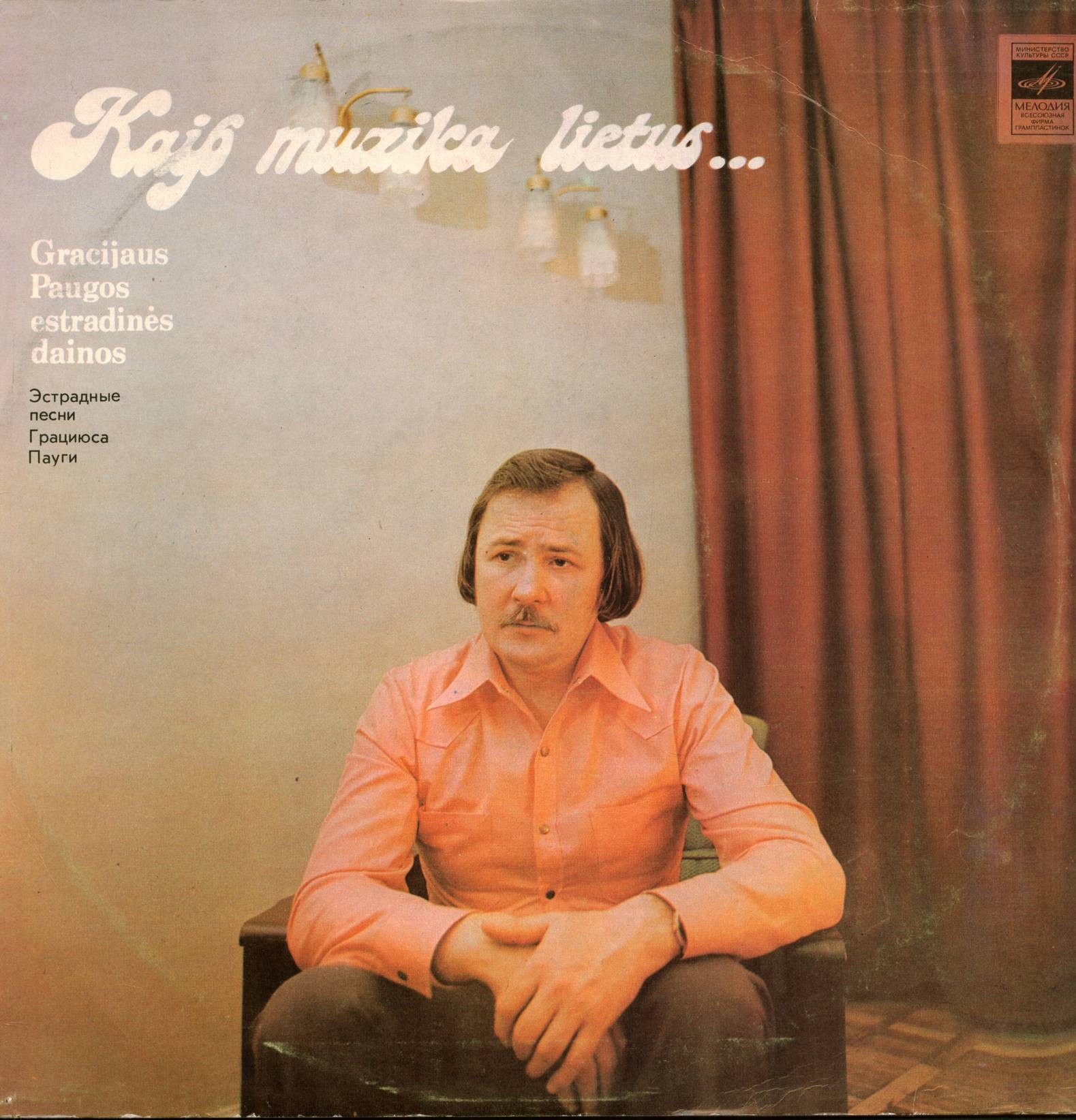 ЭСТРАДНЫЕ ПЕСНИ ГРАЦИЮСА ПАУГИ