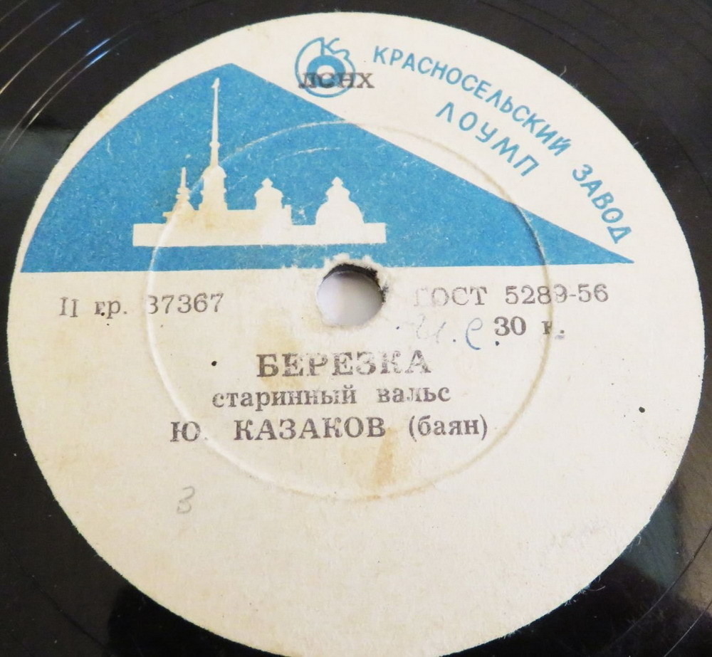 Берёзка / Яблочко