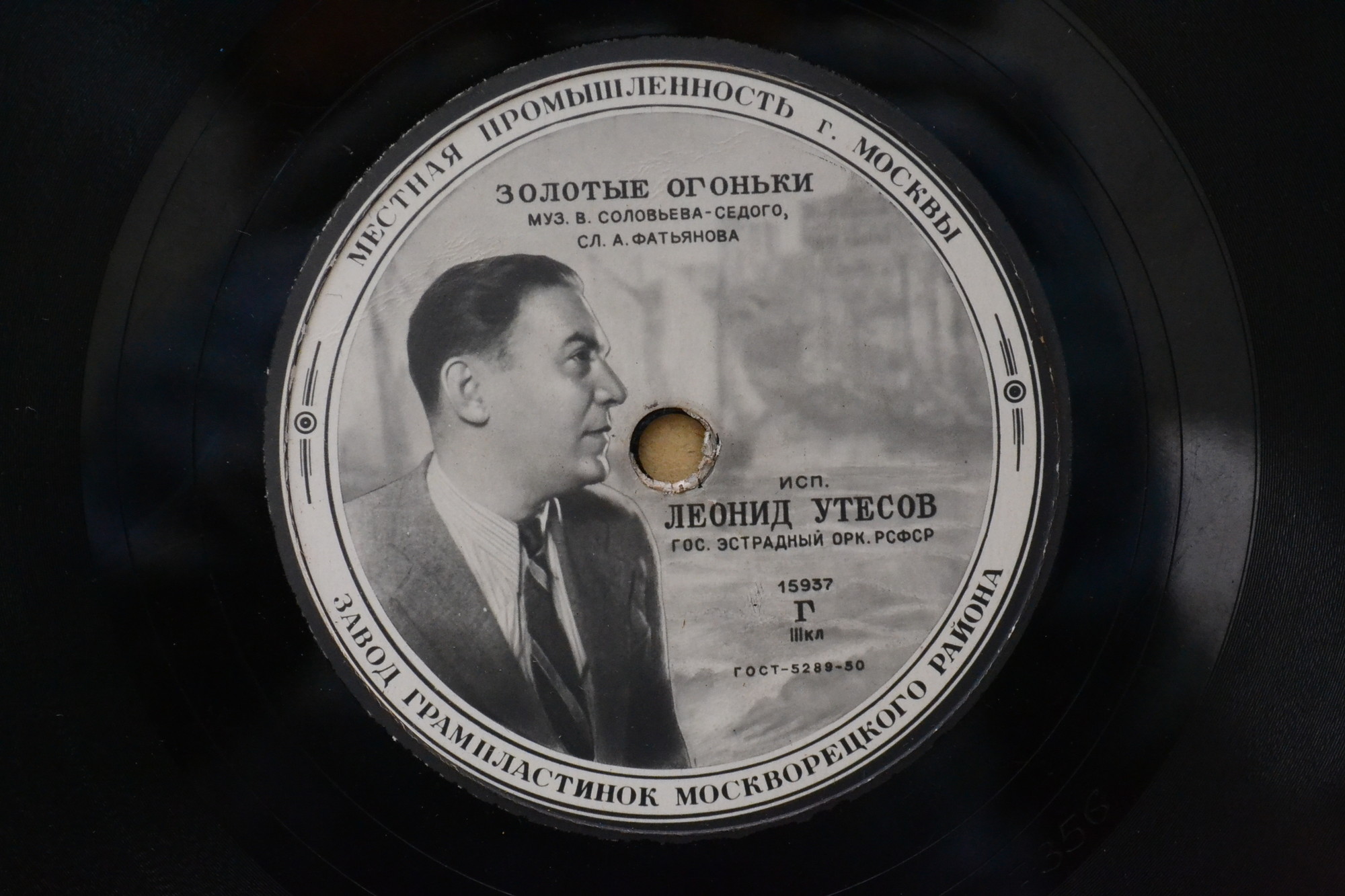 Леонид Утёсов