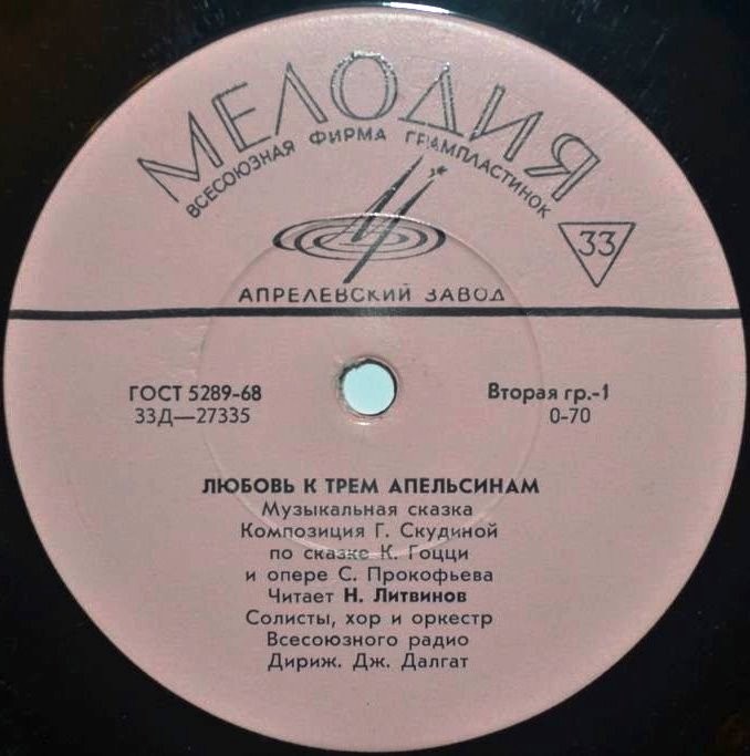 ЛЮБОВЬ К ТРЁМ АПЕЛЬСИНАМ. Музыкальная сказка