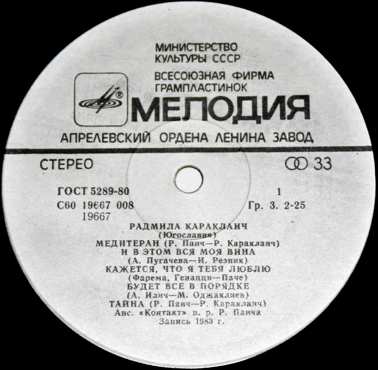 Радмила КАРАКЛАИЧ  и ансамбль «КОНТАКТ» (Югославия)