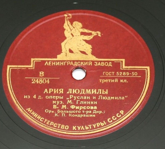 М. ГЛИНКА. Ария Людмилы из 4 д. оп. "Руслан и Людмила" — В. ФИРСОВА, оркестр ГАБТ СССР, дирижер К. Кондрашин