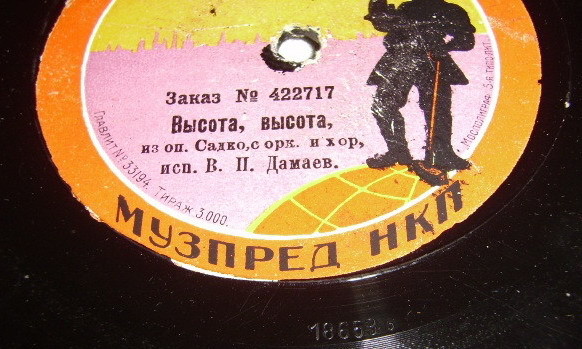 Высота, высота. Из оп. "Садко", с орк. и хор, исп. В. П. Дамаев