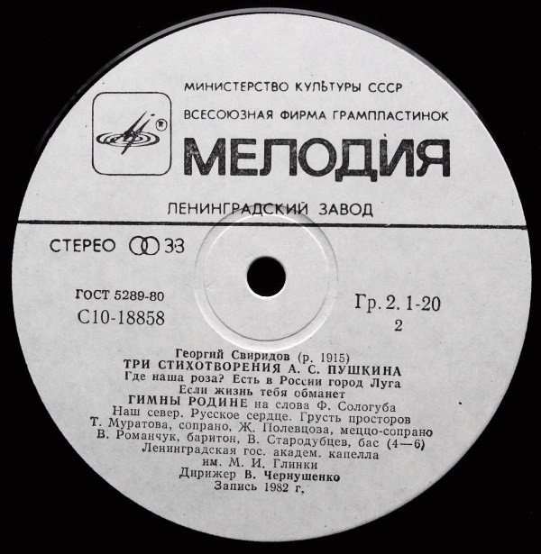 Г. СВИРИДОВ (1915)