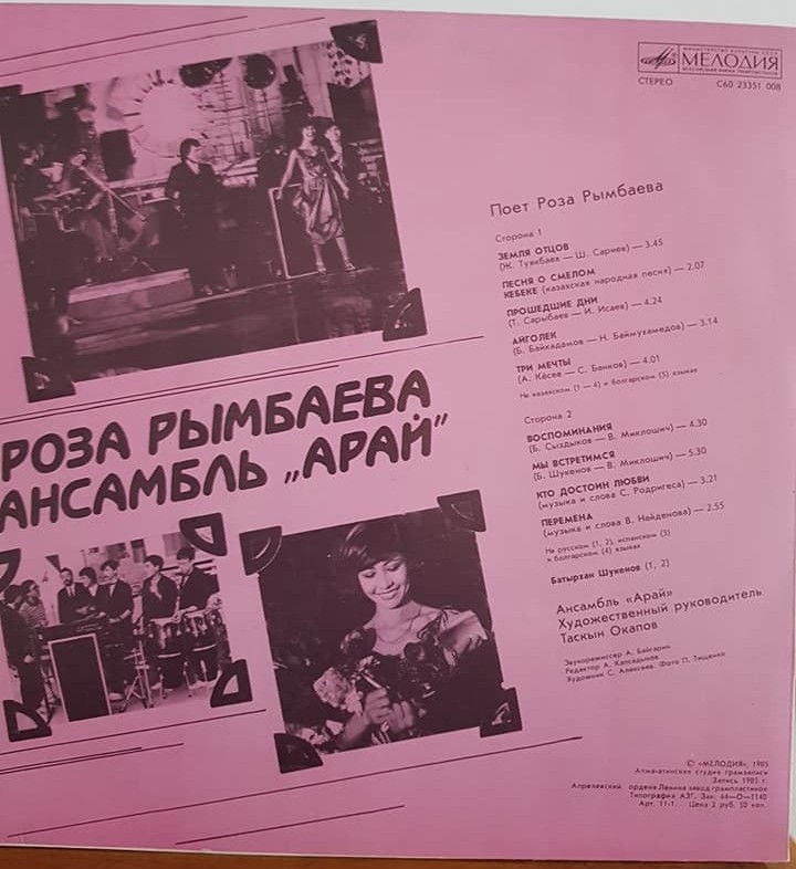 Роза РЫМБАЕВА: Роза Рымбаева и ансамбль «Арай»