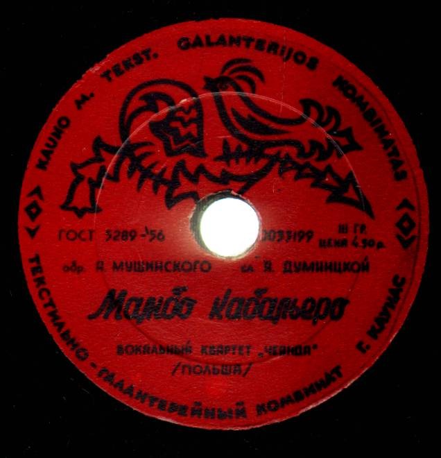 Вокальный квартет «Чеянда» — Игра в жмурки / Мамбо кабальеро