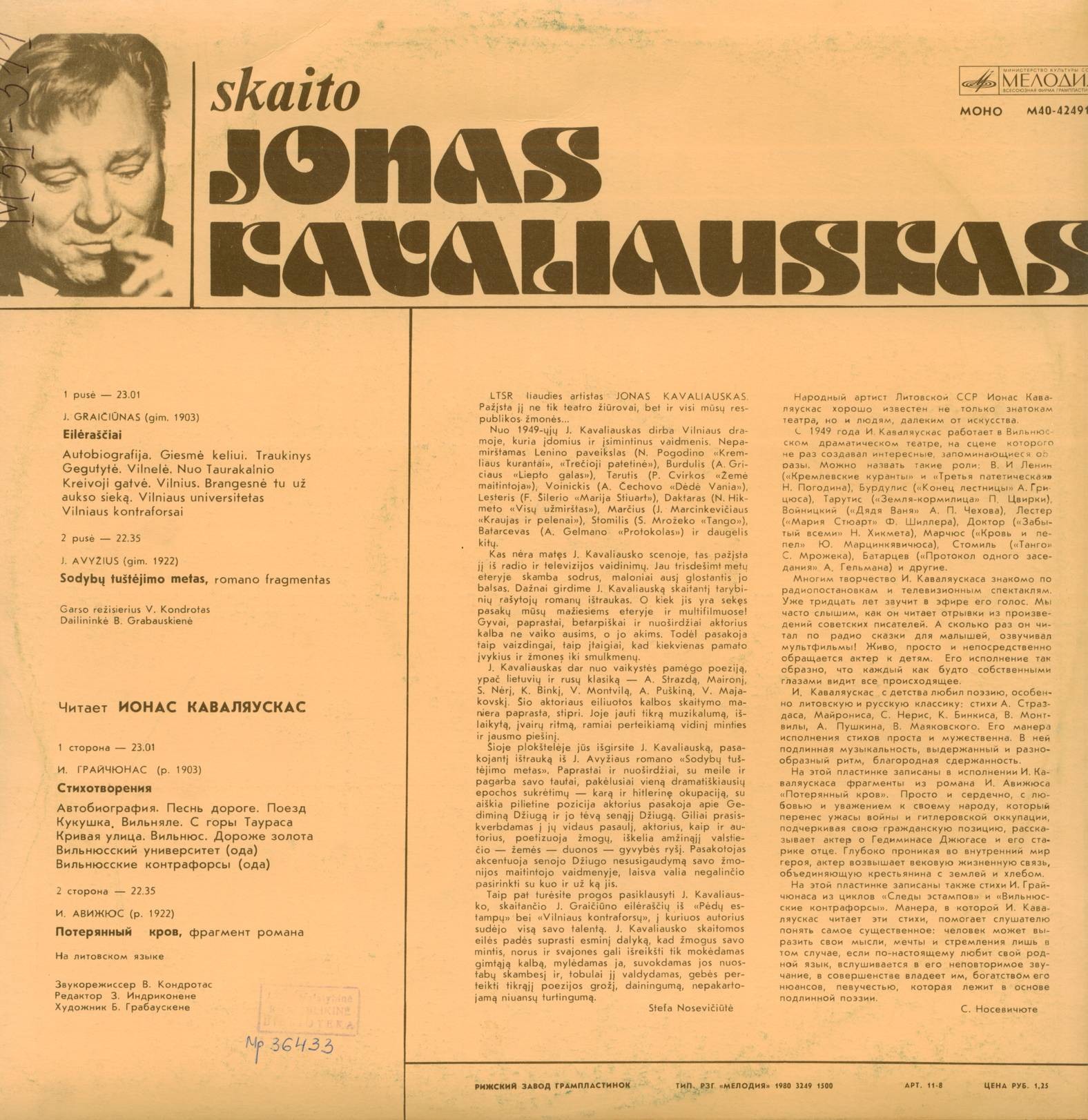 ЧИТАЕТ ЙОНАС КАВАЛЯУСКАС