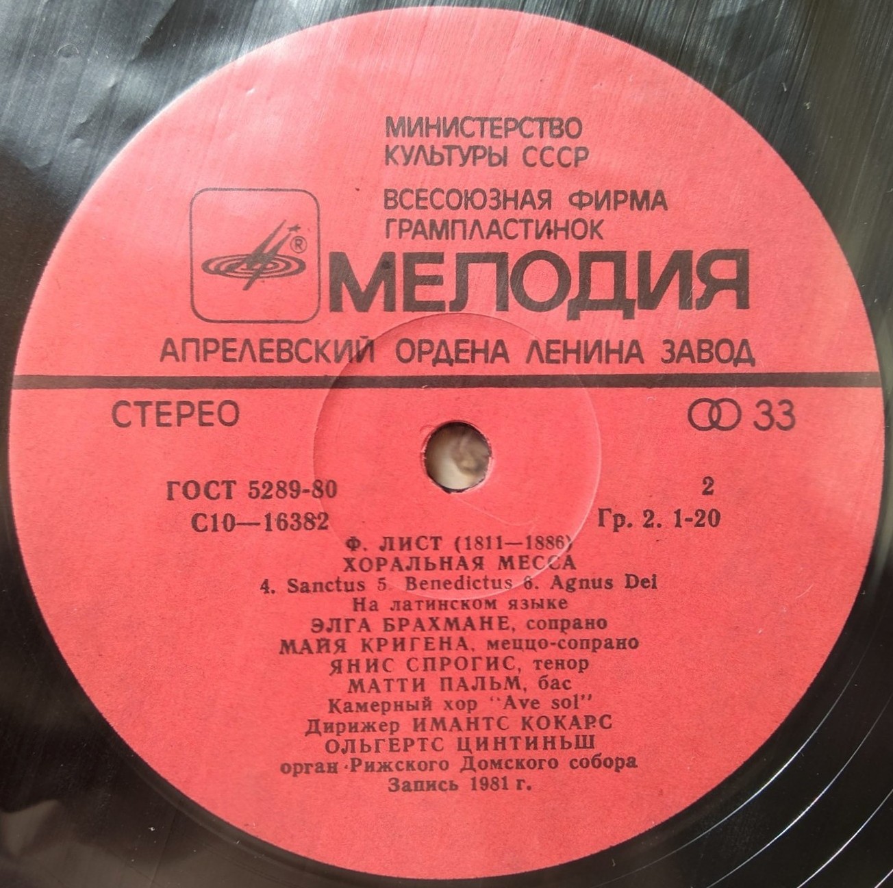 Ф.ЛИСТ. Хоральная месса