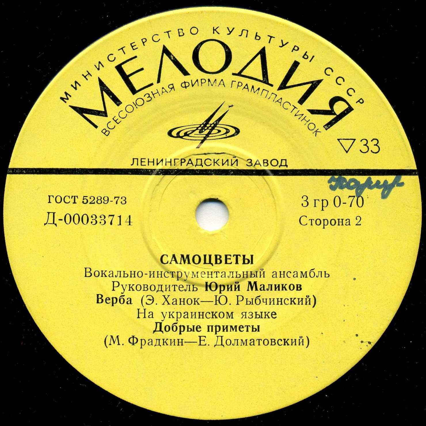 ВИА "САМОЦВЕТЫ". Руководитель Юрий Маликов