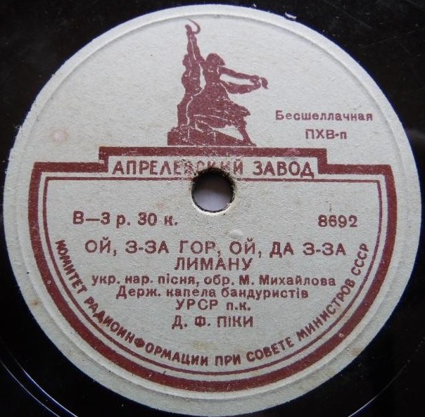 Державна капела бандуристiв УРСР п/к Д. Ф. Пiки