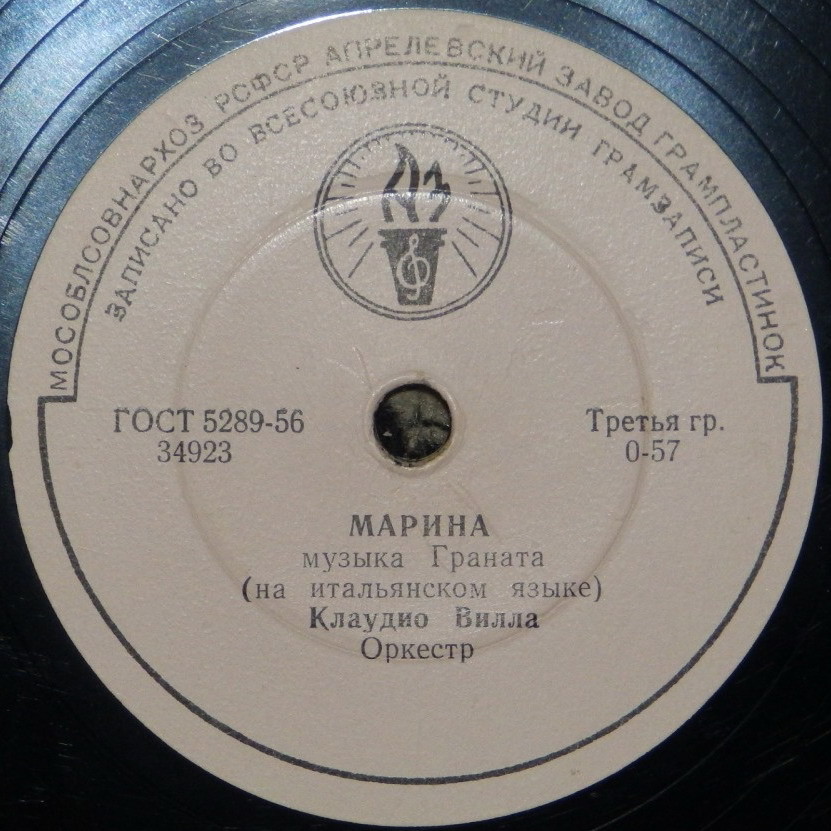 Клаудио Вилла — Марина / Железная дорога