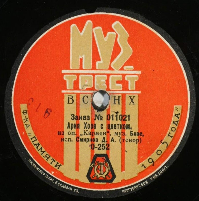 Д.А. Смирнов -"О, дай мне забвенье", ария Дубровского из оп. "Дубровский", муз. Направника // Ария Хозе с цветком из оп. "Кармен", муз. Бизе